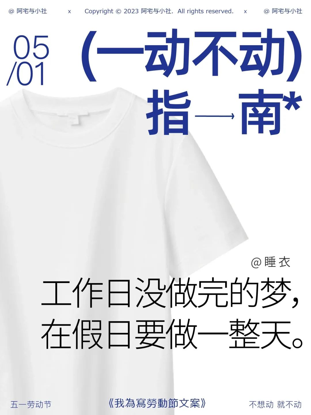 五一的文案，来了