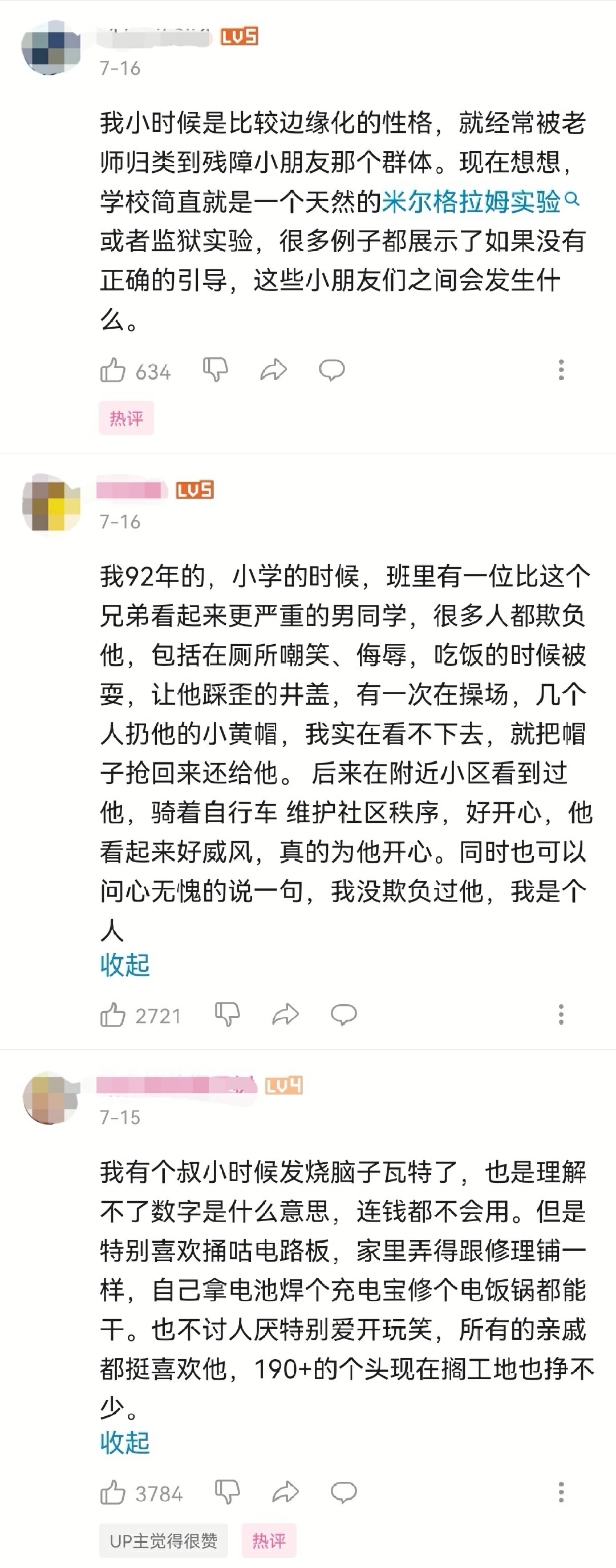 自述视频B站播放量1250万,他说“我不是你想象的那种智障”