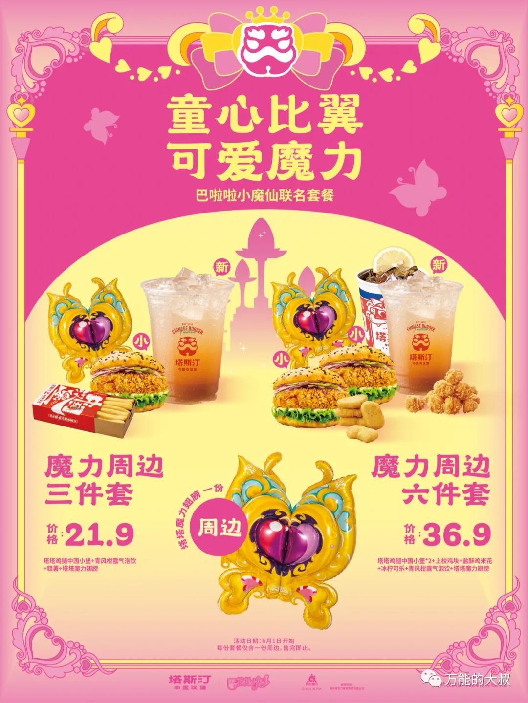 成年人过六一?塔斯汀儿童节营销的情绪洞察剖解