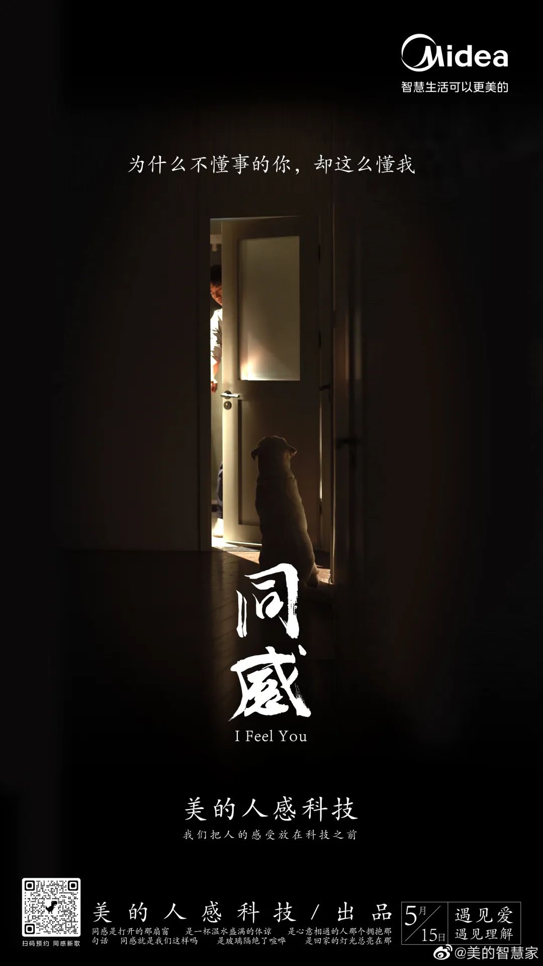 美的X郁可唯演绎《同感》,看哭了!