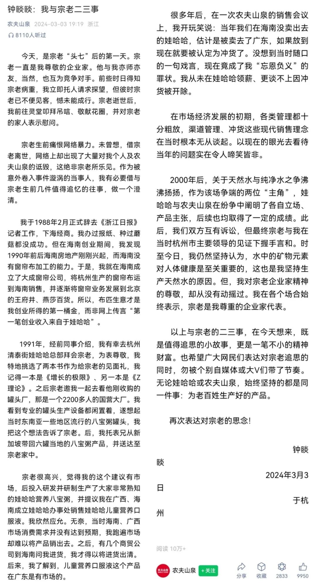 首富钟睒睒成&ldquo;农夫与蛇&rdquo;，都怪自媒体？？？