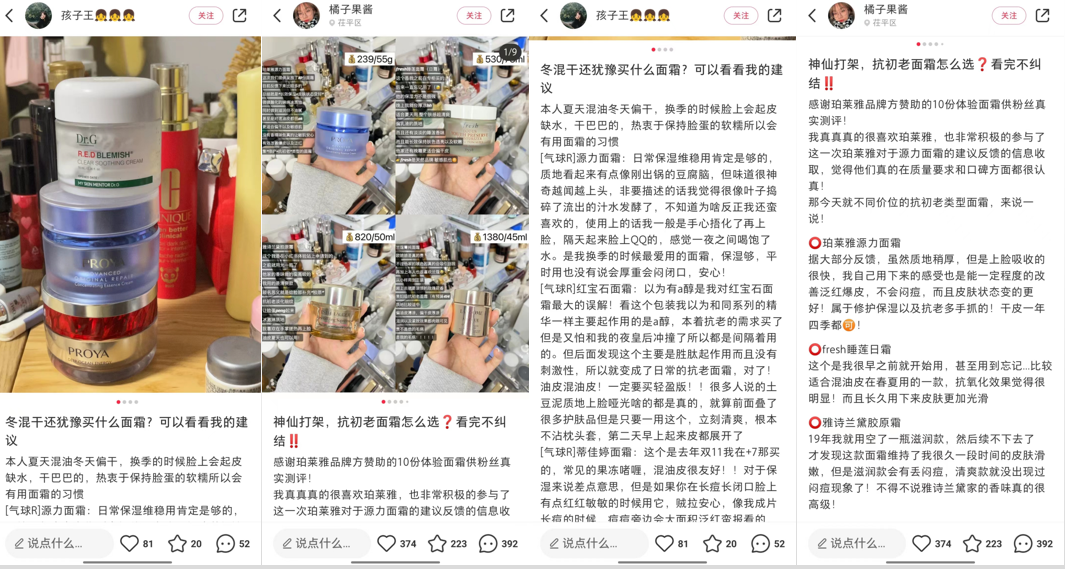 面霜单品总销售近30w瓶,成熟品牌在推新品时如何进行内容多样性的表达?