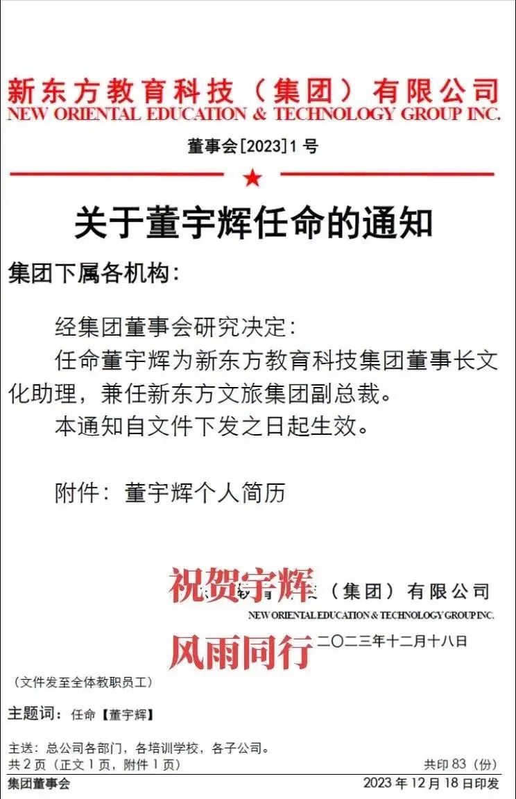 董宇辉“自立门户”后卖货一个亿,俞敏洪赢麻了