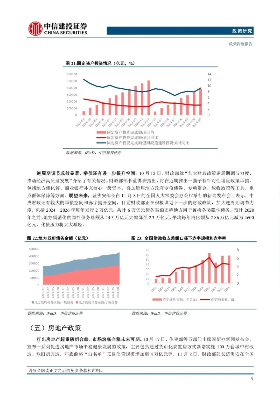 中信建投25页报告!2025年度宏观政经展望:关注5条主线
