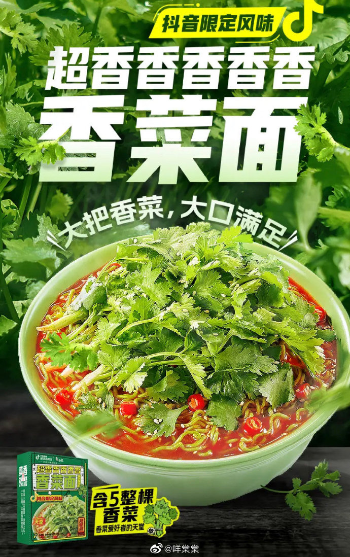 红烧肉拿铁,香菜方便面,奇特口味为何成为新营销法宝