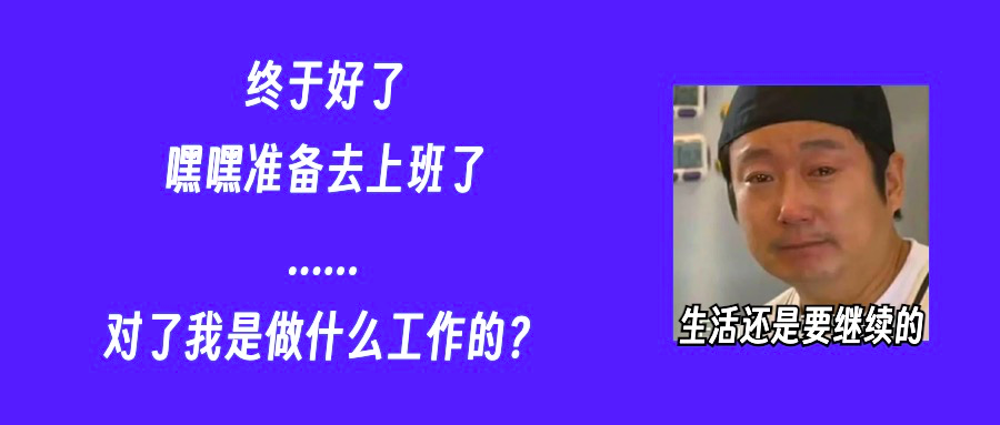 阳康了,就继续写文案吧
