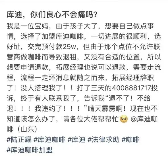 库迪加盟商的艰难止损路:想要“退款”不是一件容易的事
