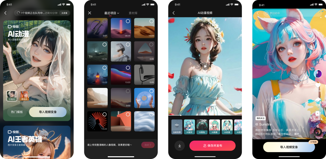 快影内测多款AIGC新功能，短视频智能创作时代即将到来？