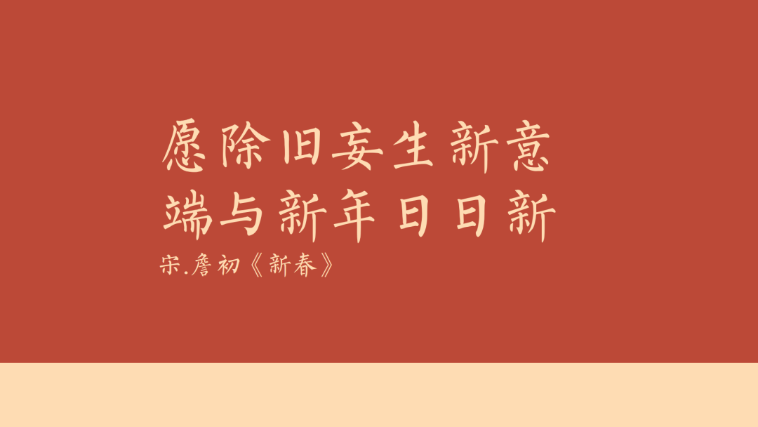 18句古人新年文案，美好又浪漫