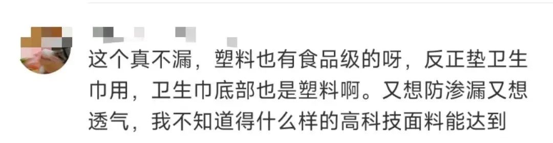 生理期内裤翻车？看网红内衣有棵树如何公关
