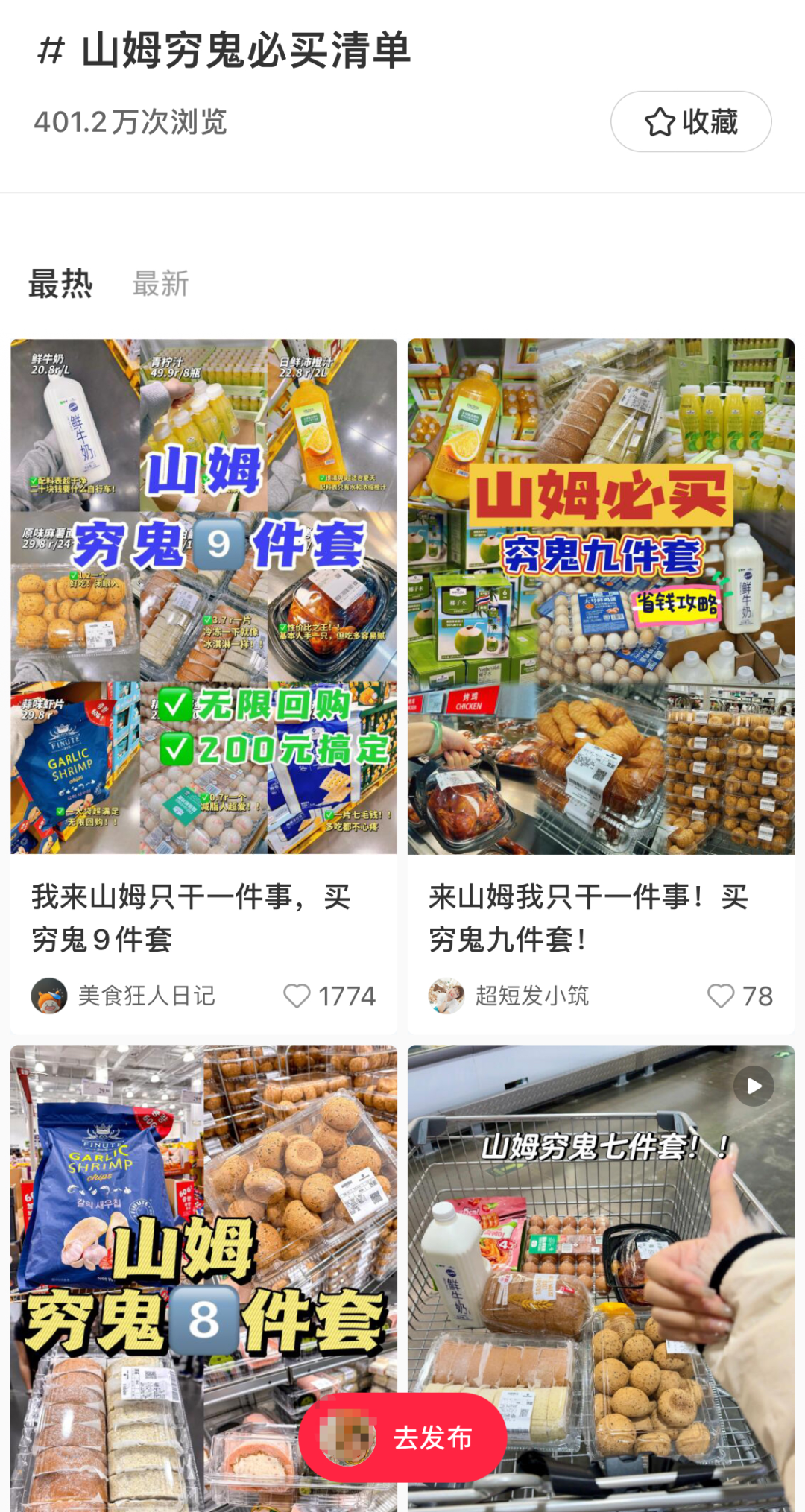 “巨婴”逛山姆,中产的脸都丢光了