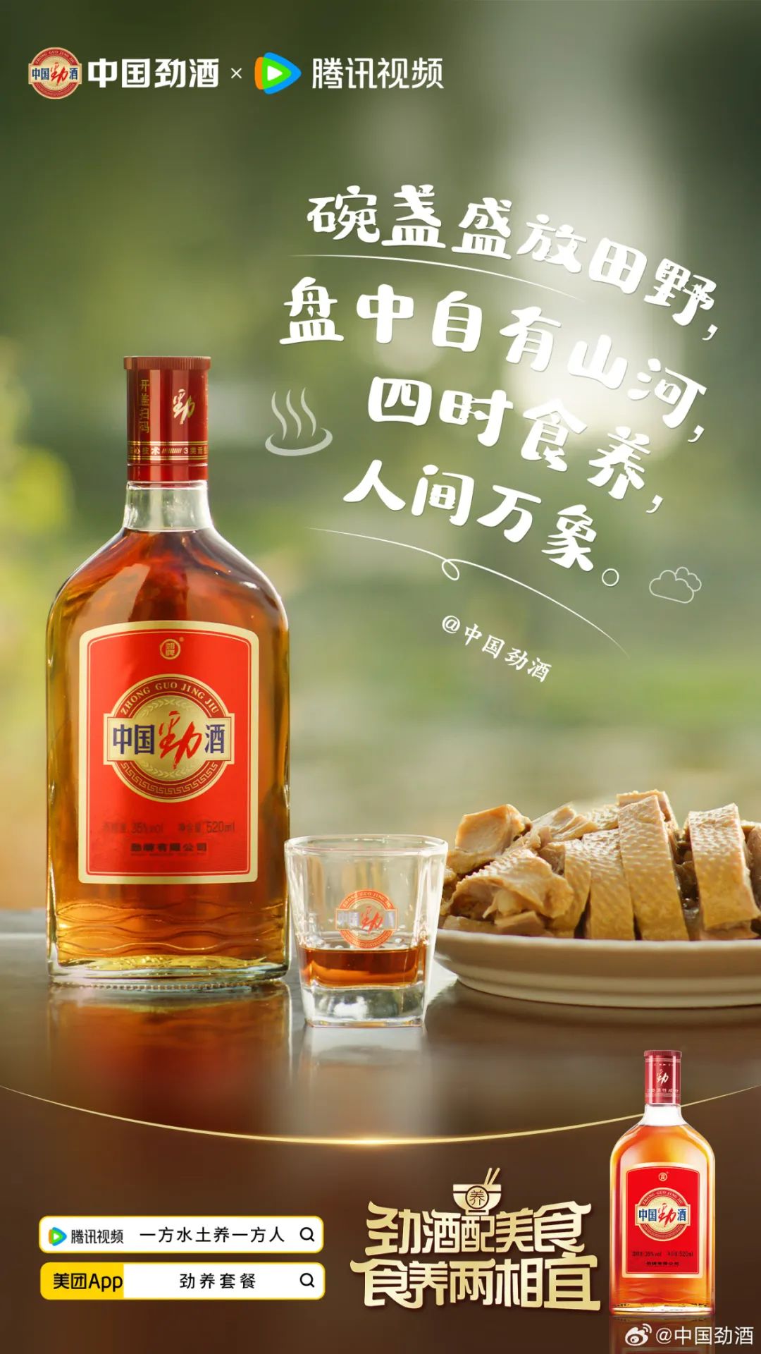 劲酒,为什么成了“新中式养生”的热门单品?