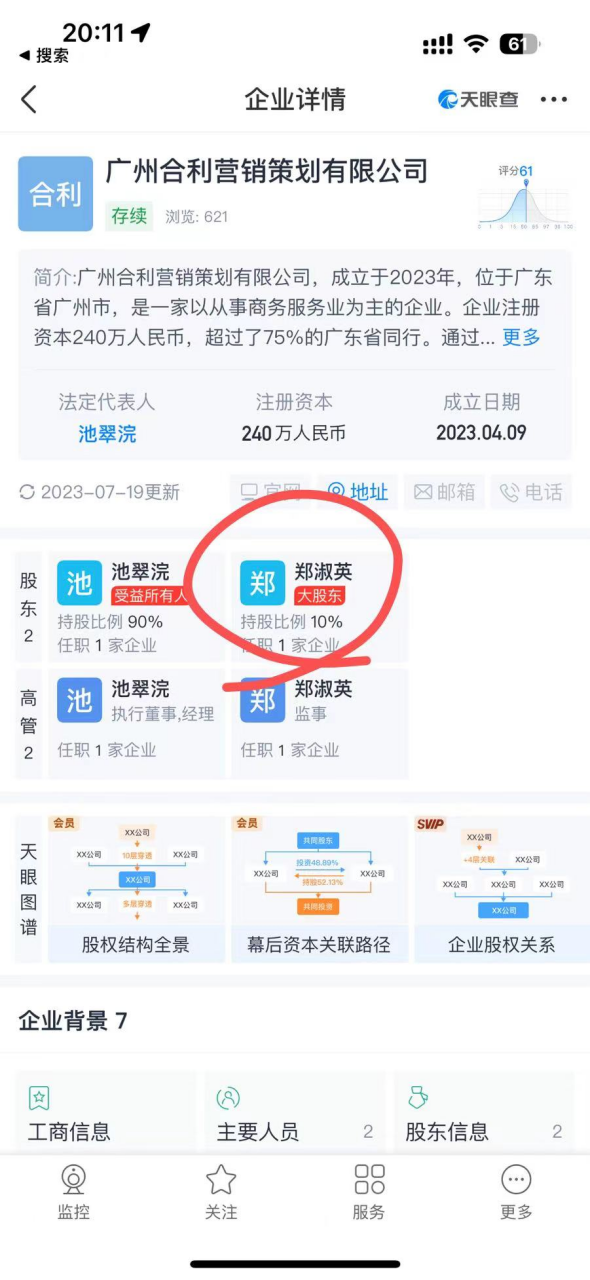 疯狂的青汁:揭秘广东夫妇背后的资本局中局