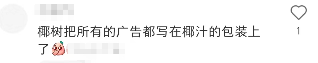 椰树椰汁新包装又被嘲!果然挤挤还是有的?