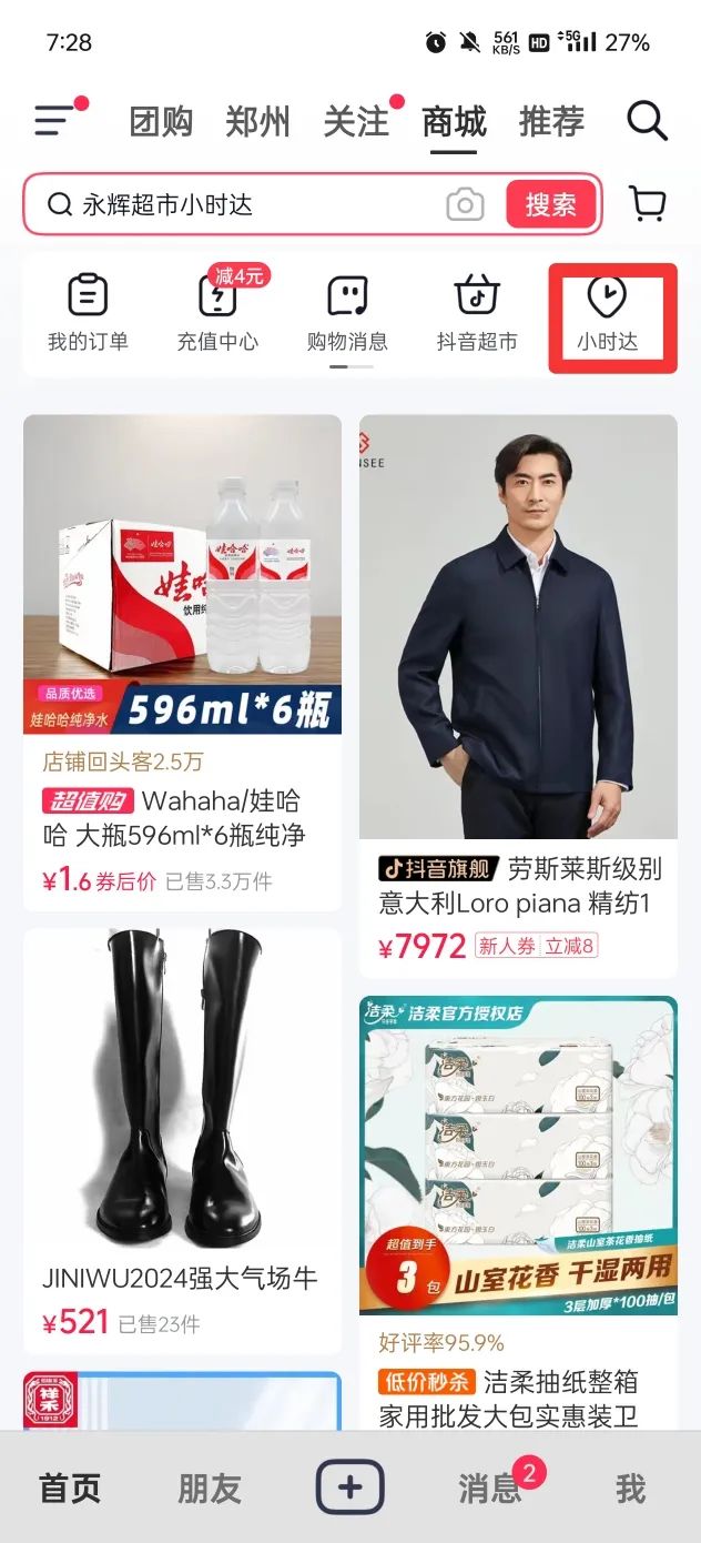 即时零售再升级,美团、阿里、抖音、京东激战流量入口