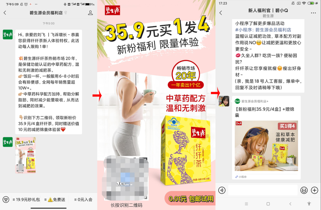 纯干货 | 大健康赛道上的碧生源,持续加码私域流量运营 纯干货 | 大健康赛道上的碧生源,持续加码私域流量运营
