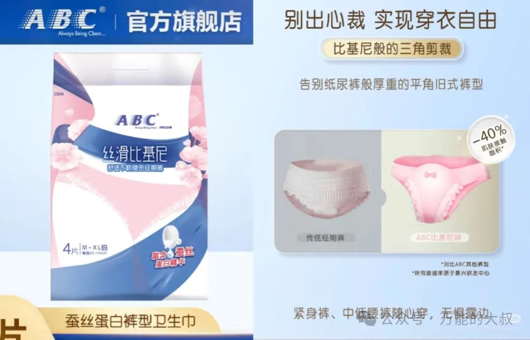 经期也要骚???ABC卫生巾为何总被骂上热搜?