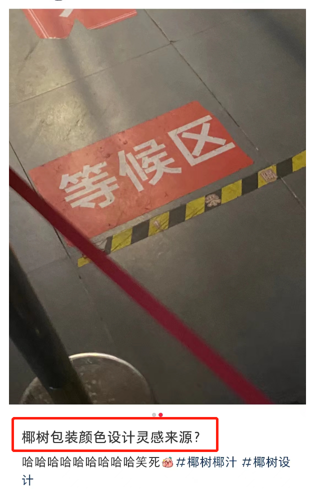 椰树椰汁新包装又被嘲!果然挤挤还是有的?