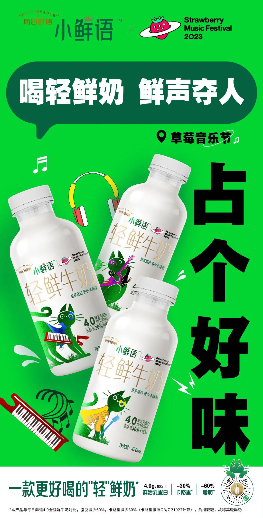 在草莓音乐节花式整活，小鲜语玩转用户时代的品牌营销