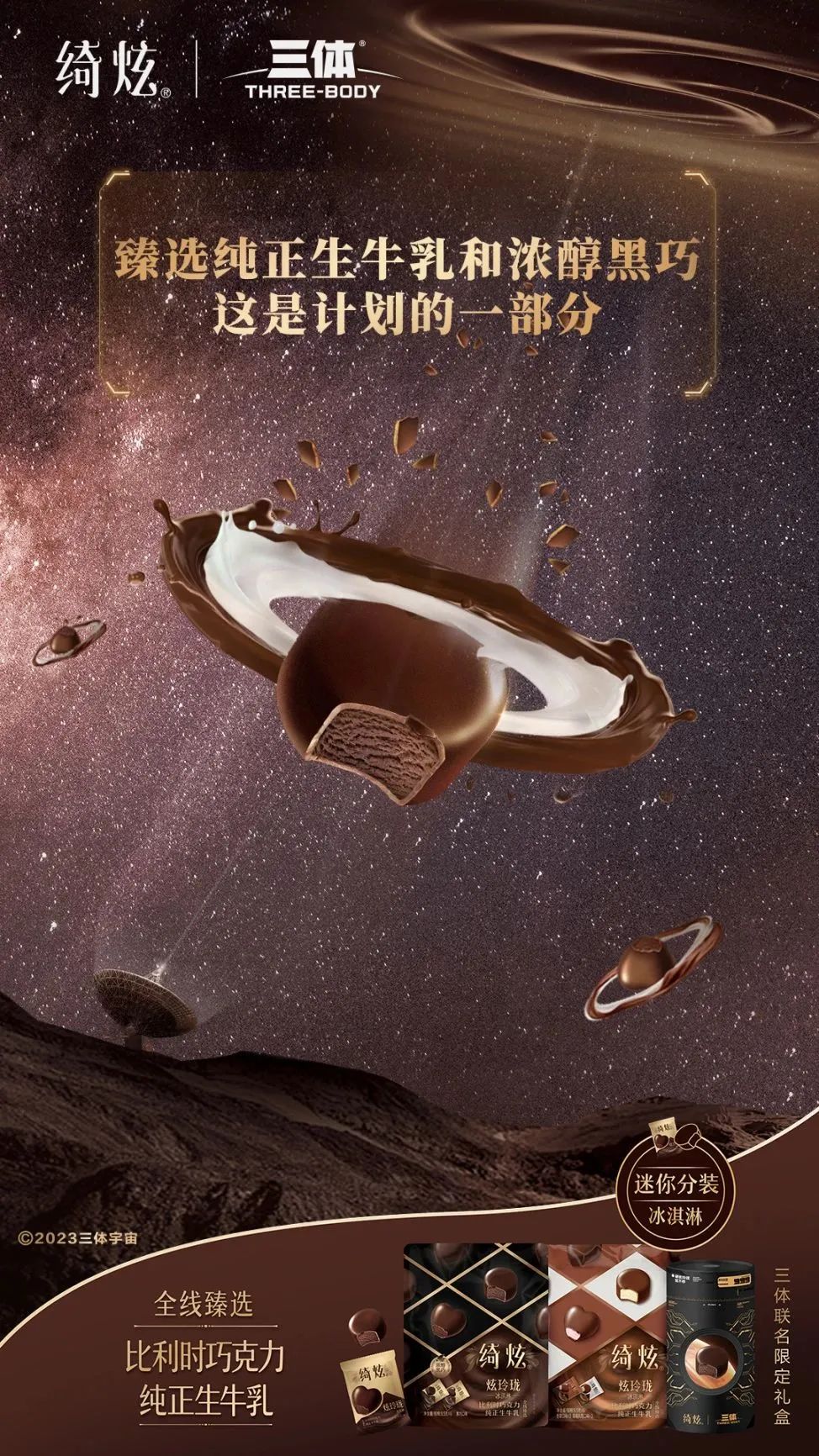 联合三体IP搞事情,绮炫借高维文明打出高端爆品