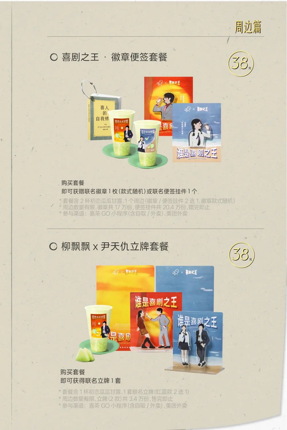 喜茶x《喜剧之王》联名，再现经典&ldquo;名场面&rdquo;