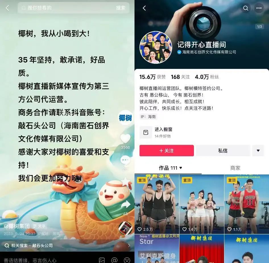 对话椰树爆款直播操盘手:没有KPI、不投流,坚持“原汁原味”的审美