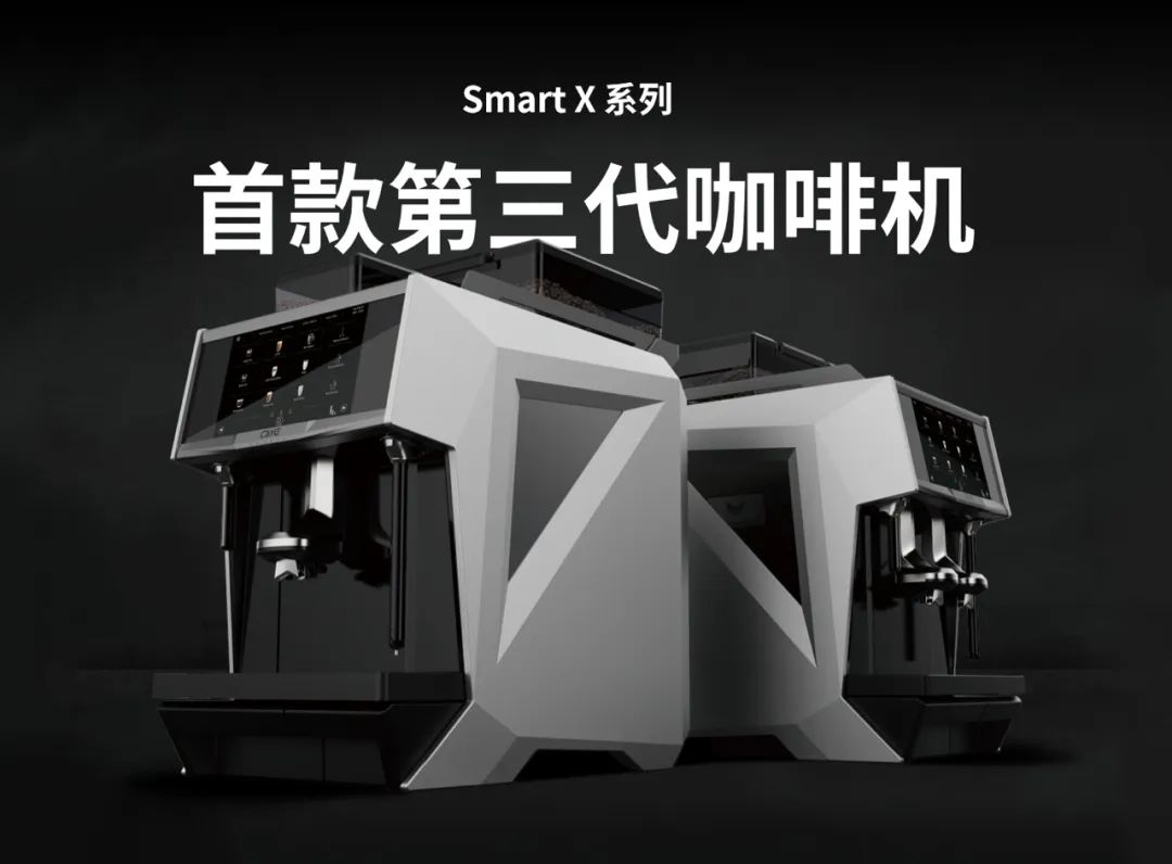 高瓴创投、美团龙珠加注,CAYE咖爷科技正在推动咖啡机行业进步