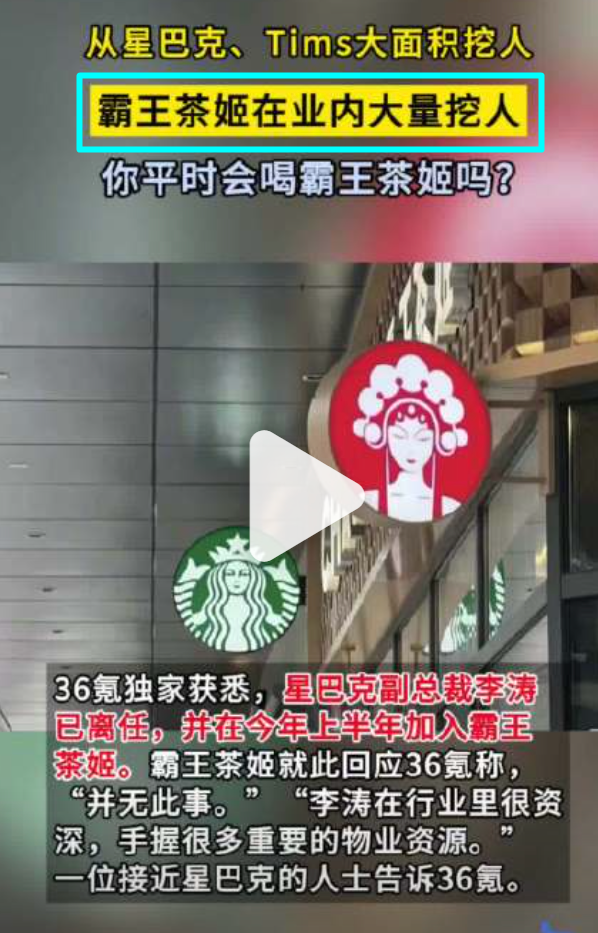 霸王茶姬公示18岁离职女工,拉黑3年相关工作;网友:她的人生岂不完了,没法考公