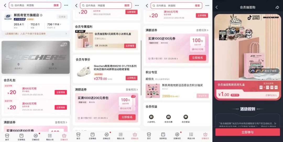 斯凯奇开始卖奶茶了,斯凯奇和抖音电商会员日组局让你甜一夏!