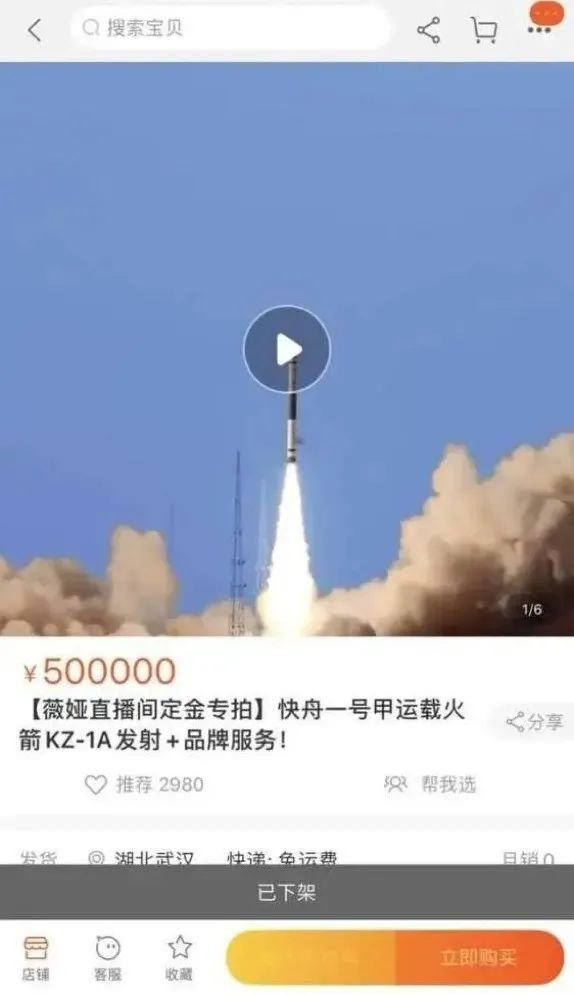 愚人节一向玩真格的淘宝:试验火箭送快递!