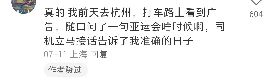 &ldquo;神仙路过也要喊加油&rdquo;，杭州亚运会宣传太顶了！