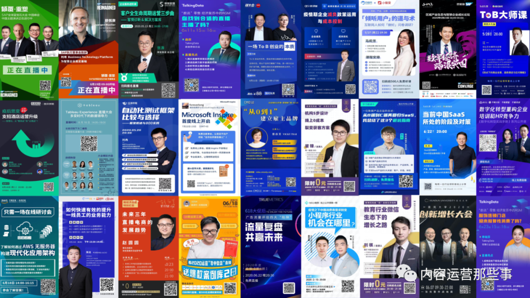 B2B直播运营攻略1.png
