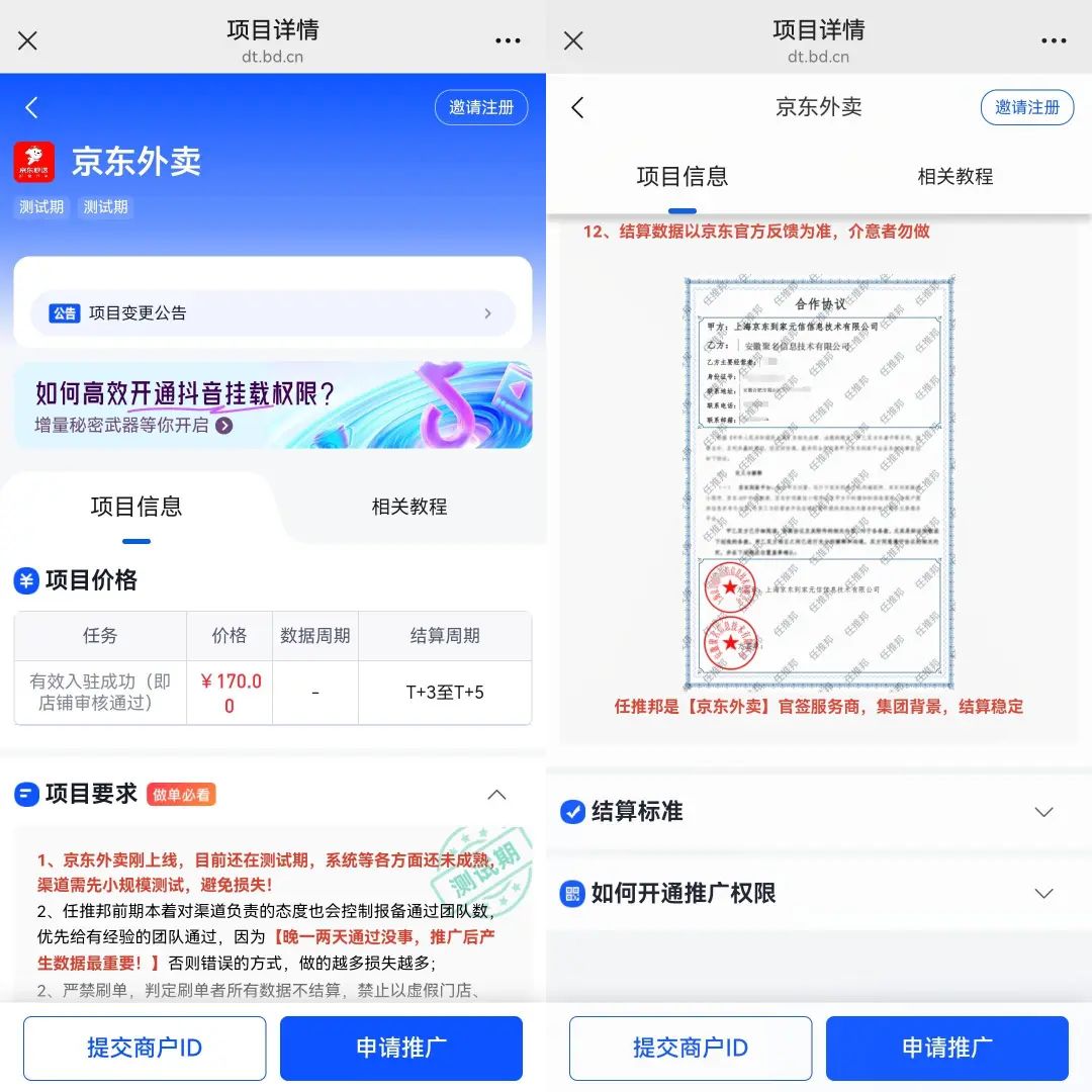 撬动十万地推大军，京东摸着美团过河