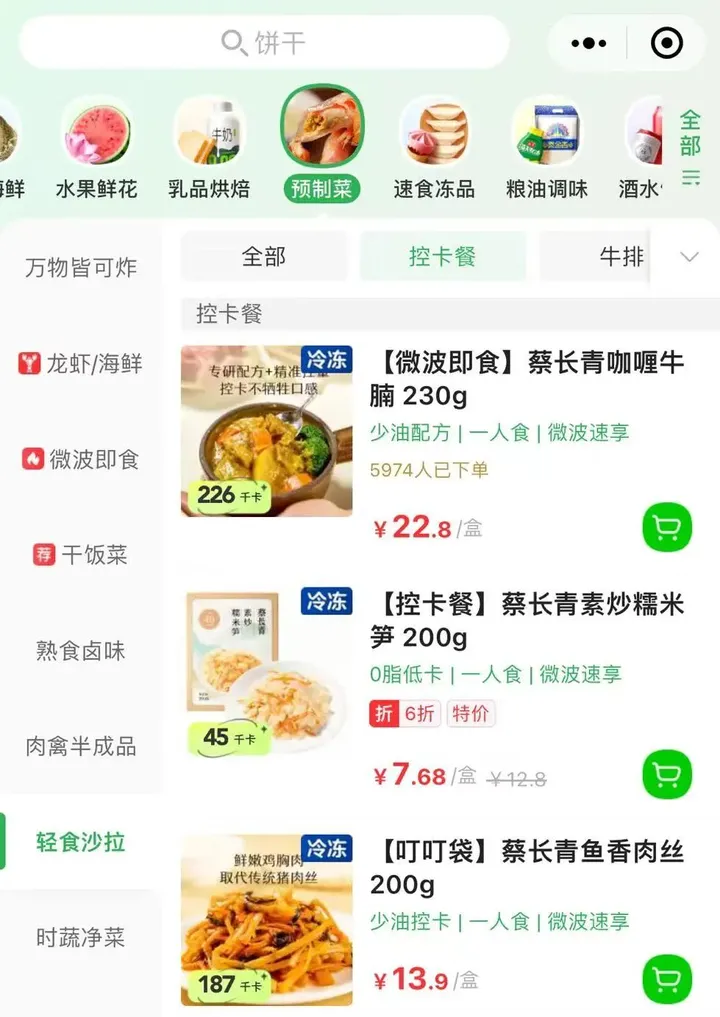 破局未来餐桌,探索预制菜的创新时代