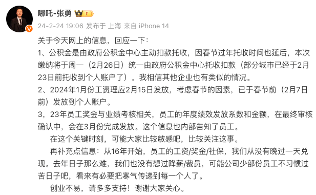 哪吒汽车财务压力增大,研发面临薪酬大缩水