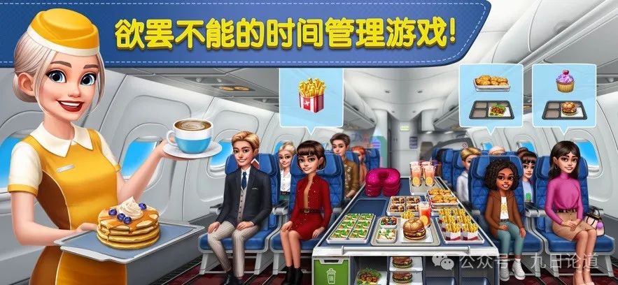 经营类游戏《飞机大厨》氪金满足饿死鬼