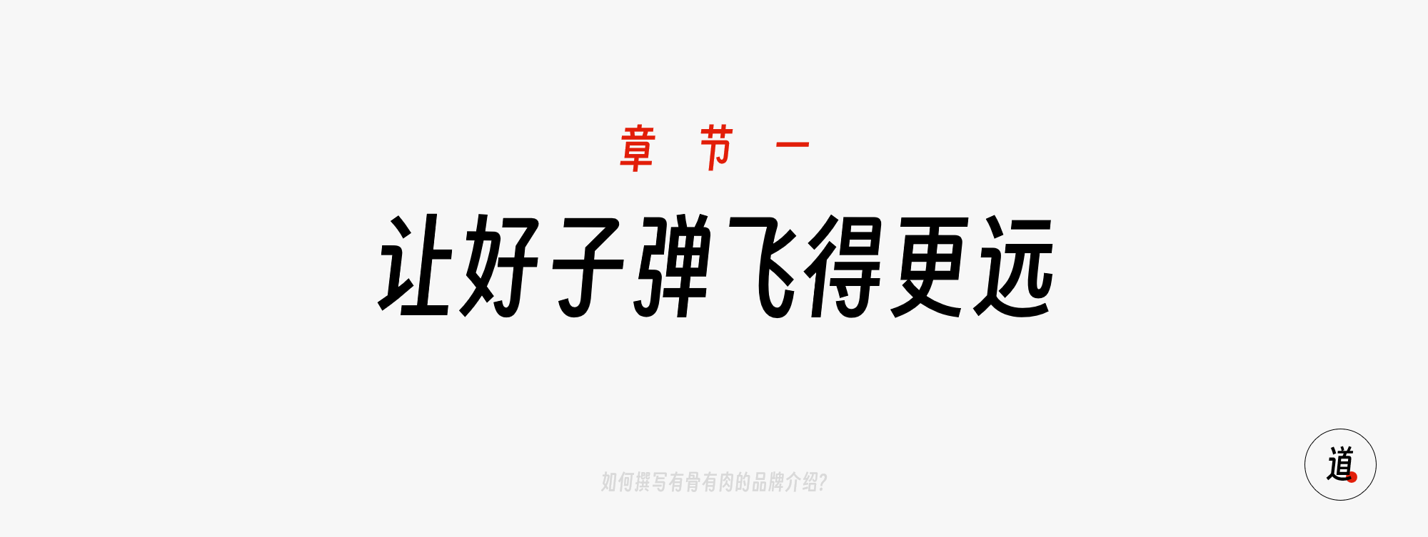 【让好子弹飞得更远】