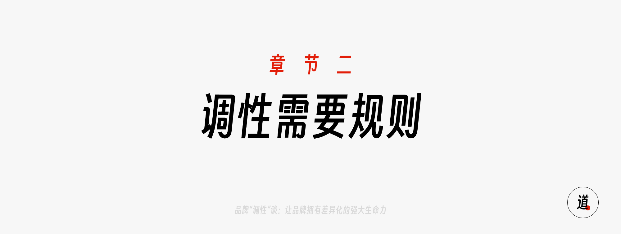 二、调性需要规则