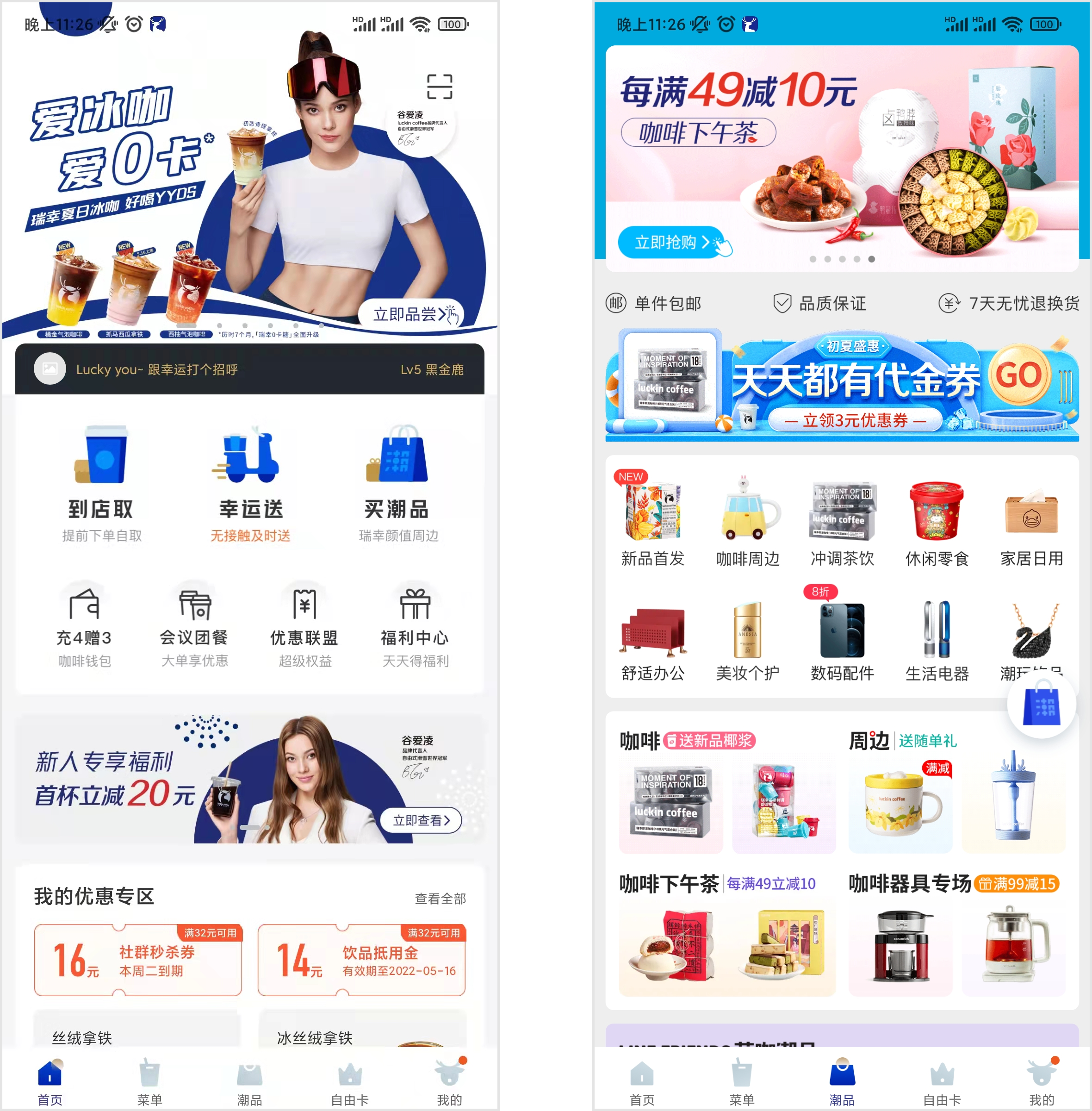 瑞幸咖啡 APP