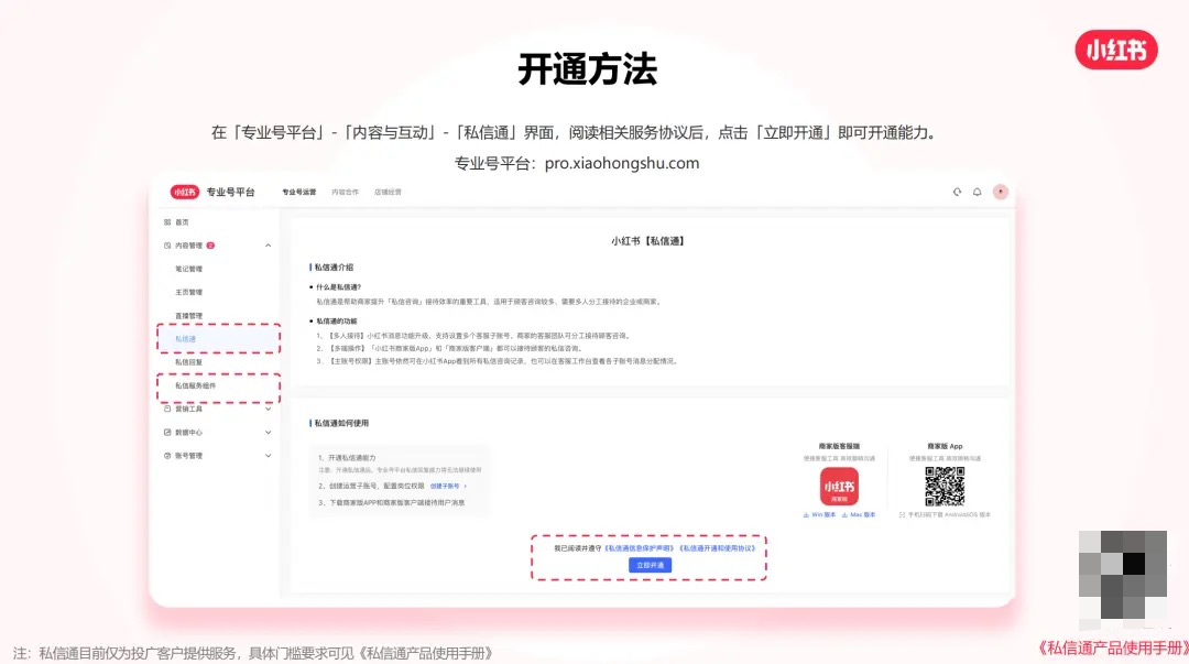 小红书3个新政策解读！涉及直播投流、私信通和KOS政策